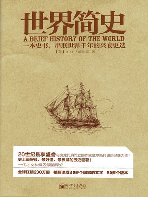 cover image of 世界简史 (A Brief History of World)